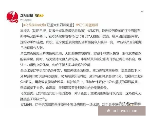 四川惨败20连败辽篮换帅止跌