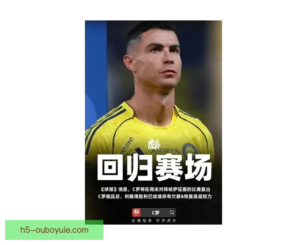 沙特记者称C罗苦练仍缺席战