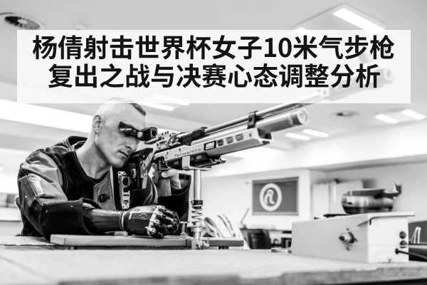 air rifle shooting athlete
